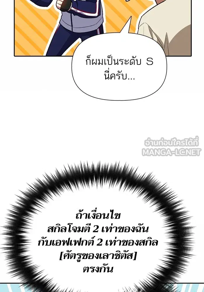 The S-Classes That I Raised (My S-Class Hunters) ตอนที่ 78 หน้า 78