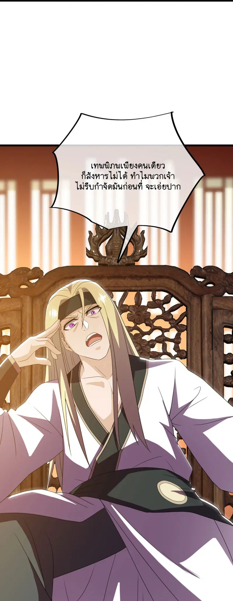 Peerless Battle Spirit ตอนที่ 596 หน้า 48