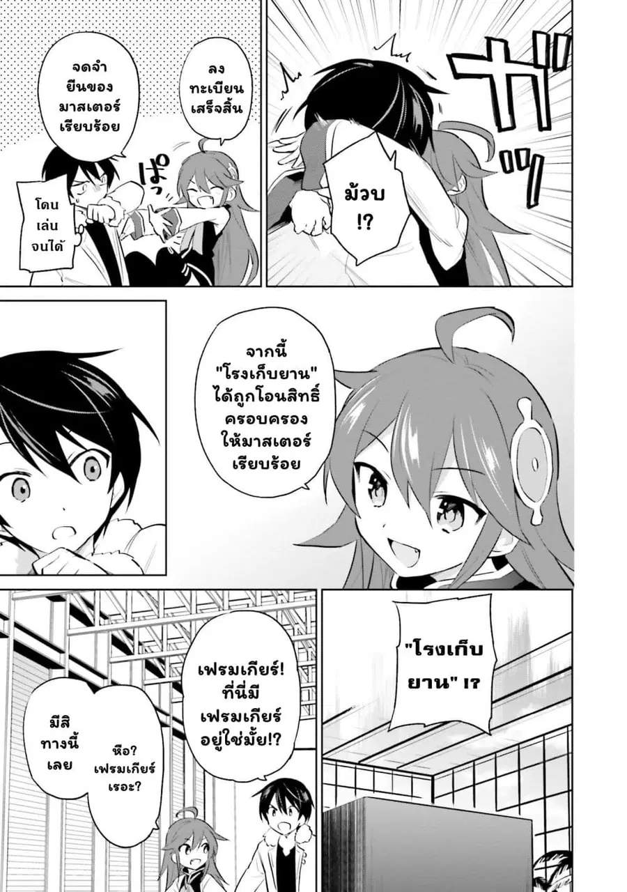 In Another World With My Smartphone ตอนที่ 62.2 หน้า 7