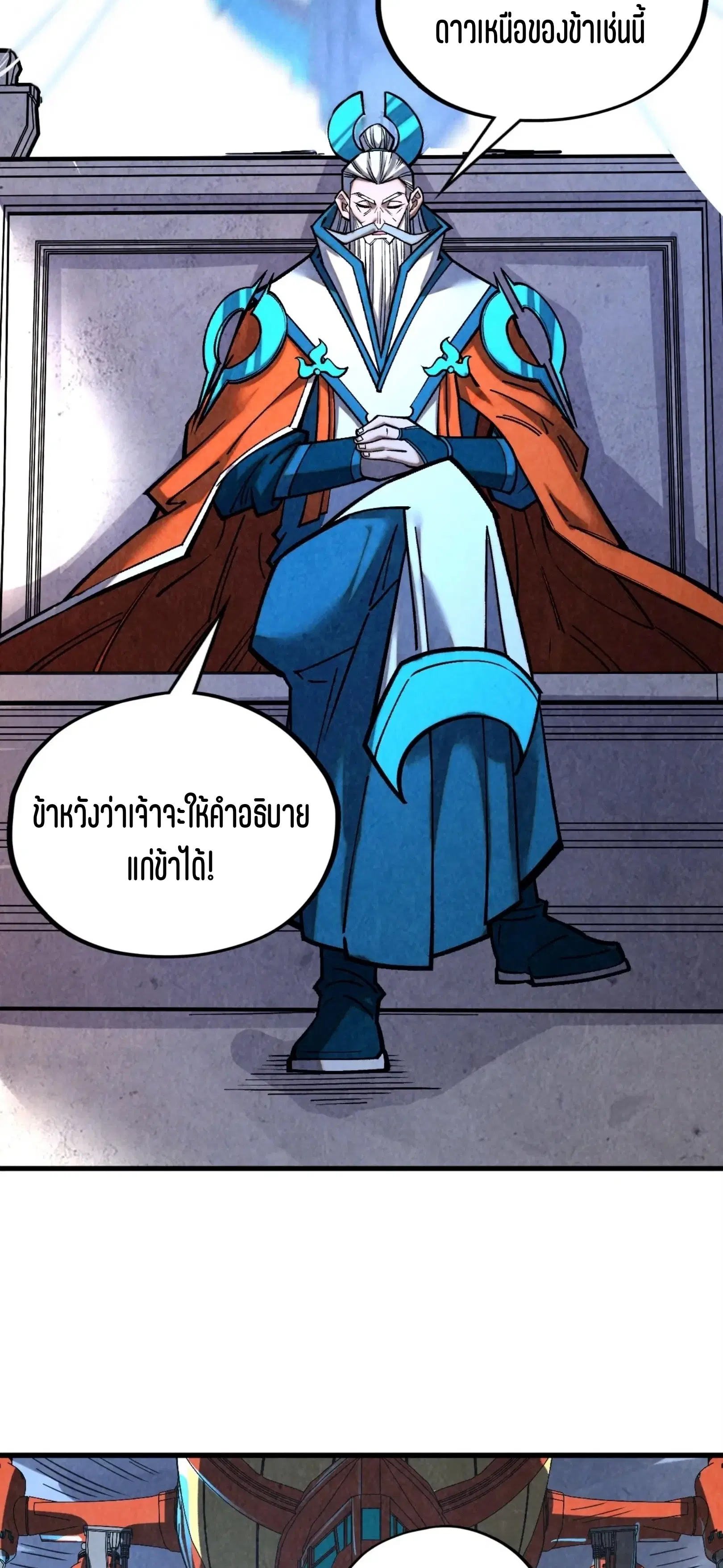 The Eternal Supreme ตอนที่ 402 หน้า 15