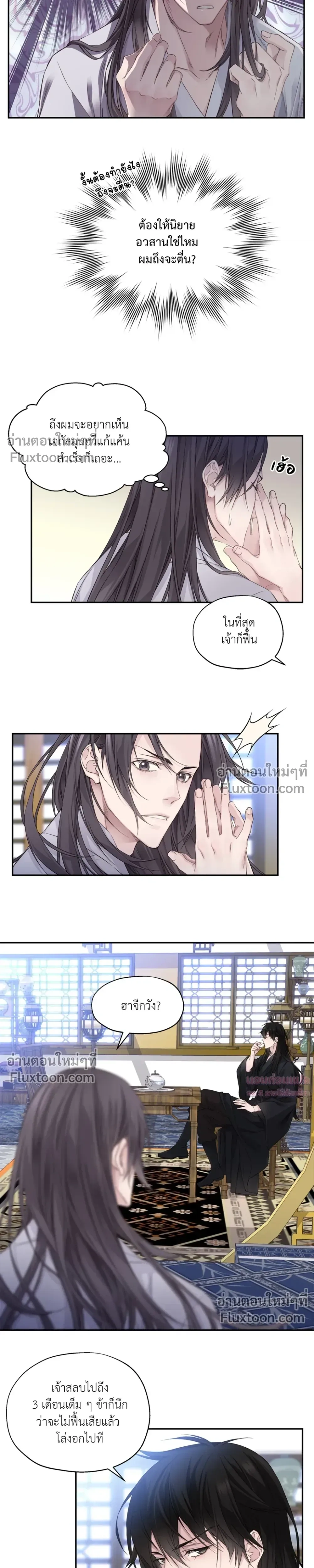 Murim’s Possession – ชีวิตใหม่ในโลกยุทธภพ ตอนที่ 3 หน้า 16