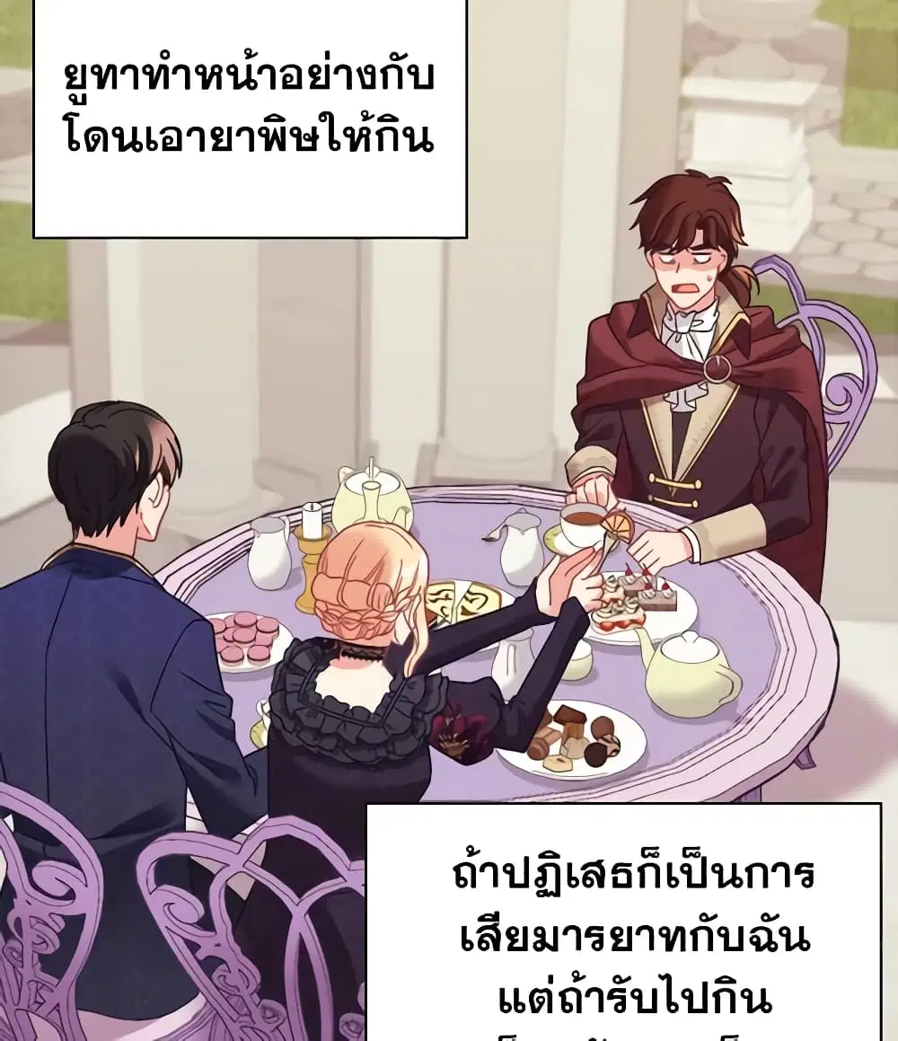 What It Takes to be a Villainess ตอนที่ 162 หน้า 32