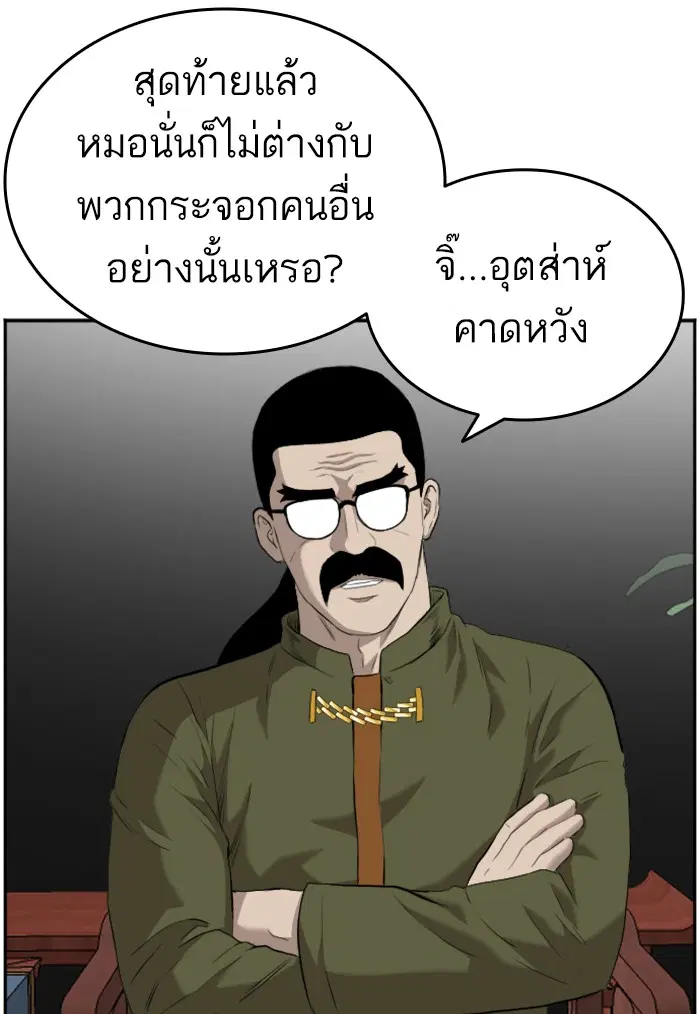 Bad Guy ตอนที่ 101 หน้า 96