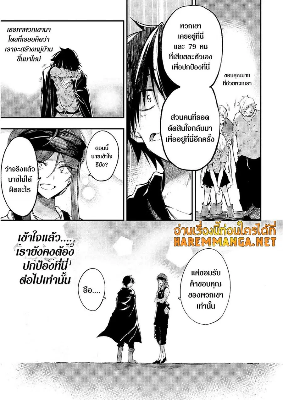 Hitoribocchi no Isekai Kouryaku ตอนที่ 114 หน้า 8