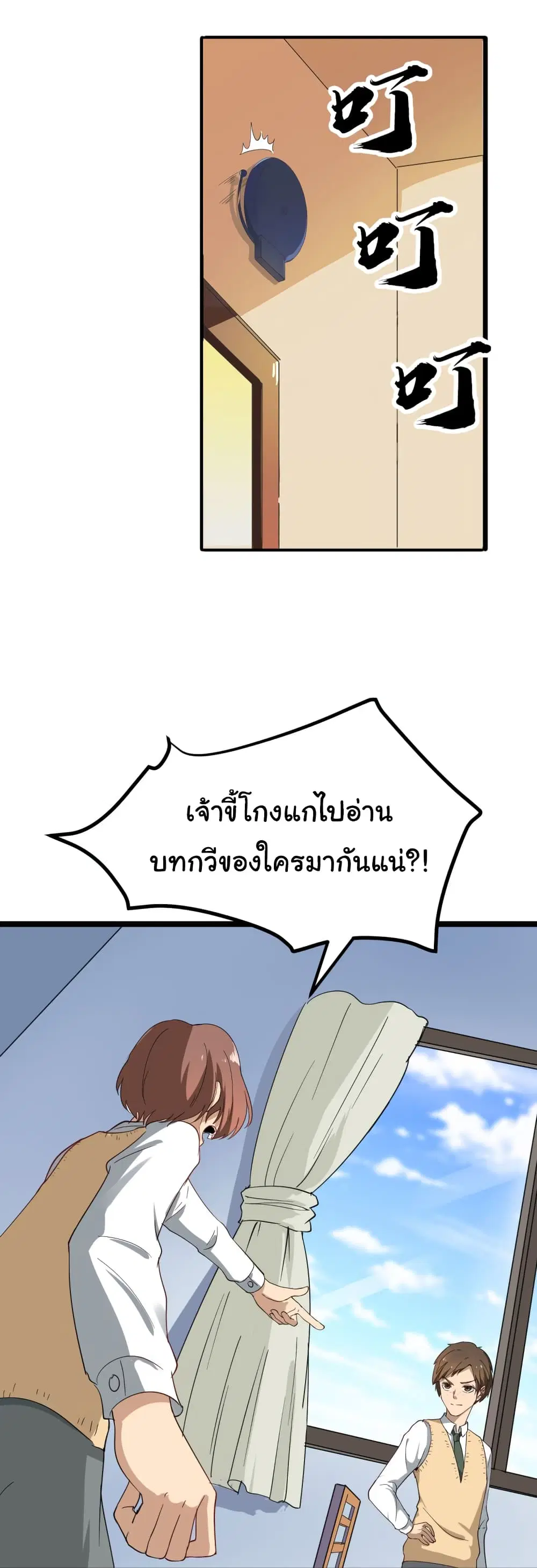 Sanjie Taobao Store ตอนที่ 2 หน้า 23