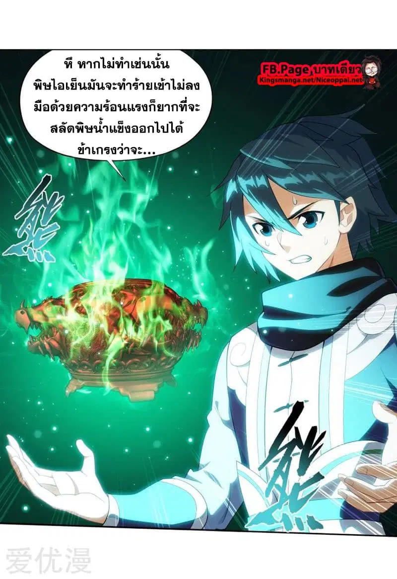 Doupo Cangqiong ตอนที่ 251 หน้า 8