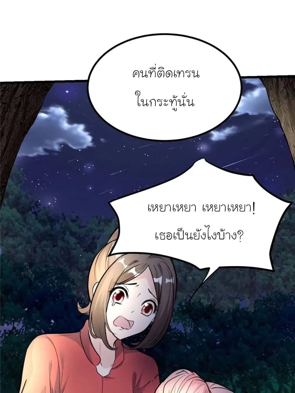 My Beautiful Time with You ตอนที่ 193 หน้า 7