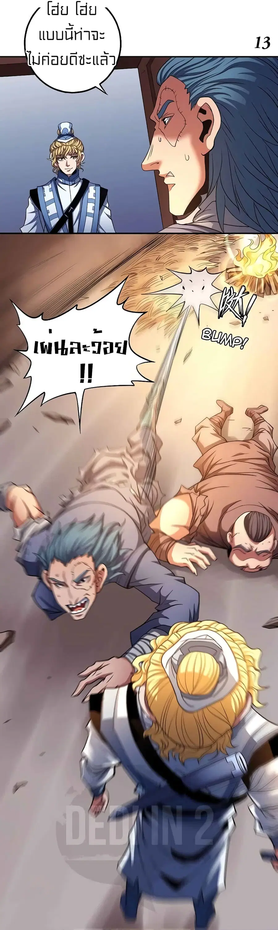 God of Martial Arts ตอนที่ 296 หน้า 21