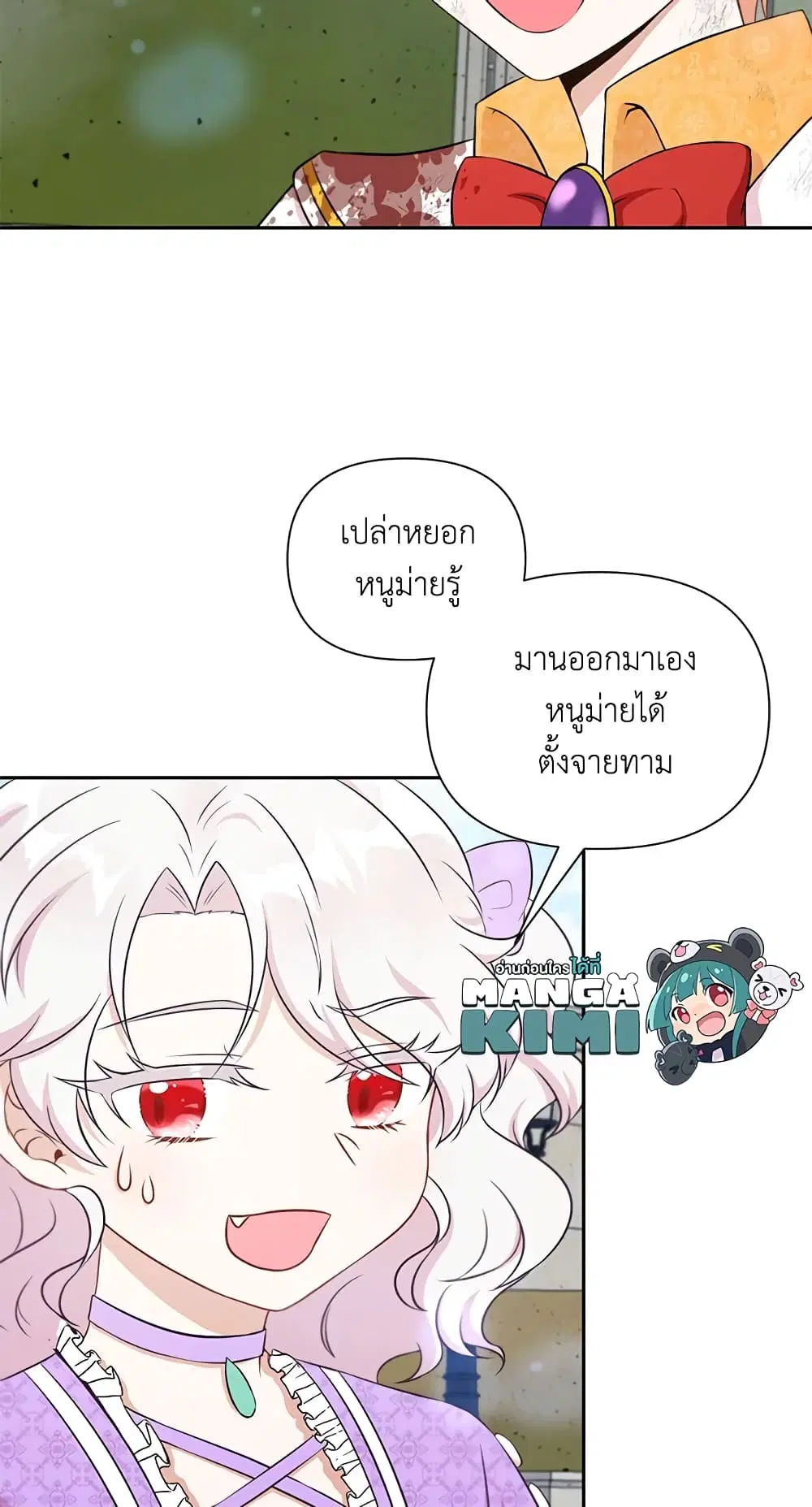 The Wicked Little Princess ตอนที่ 20 หน้า 26