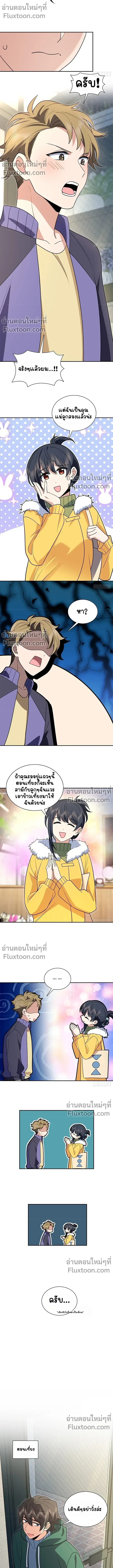 My Wife Is From a Thousand Years Ago ตอนที่ 380 หน้า 8