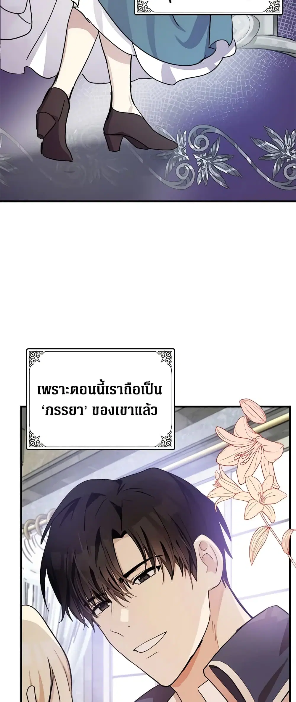 The Villainess Lives Again ตอนที่ 78 หน้า 22