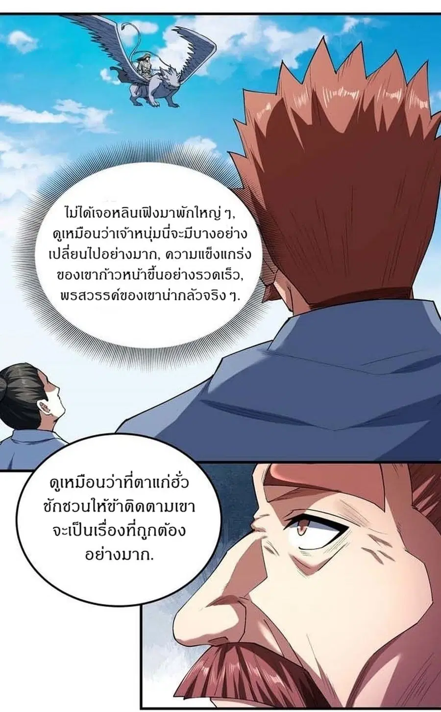 God of Martial Arts ตอนที่ 509 หน้า 18