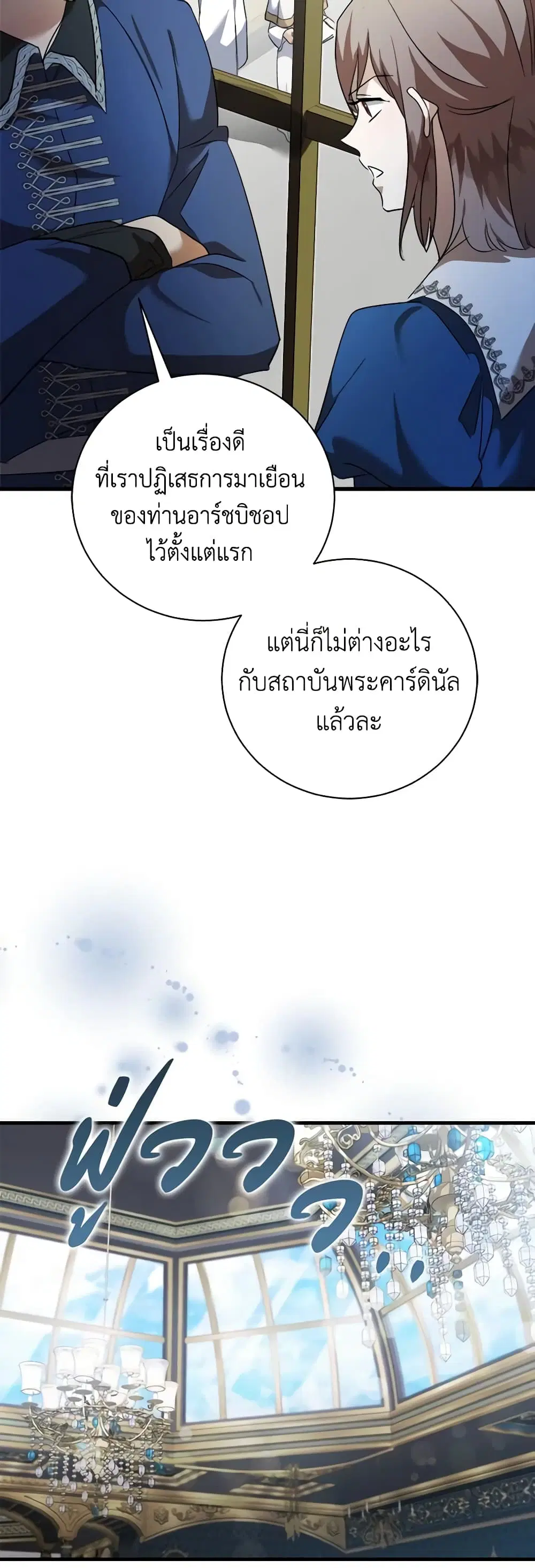 The Villainess Lives Again ตอนที่ 165 หน้า 42