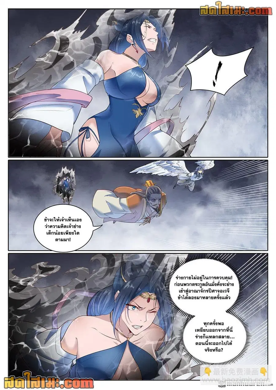 Bailian Chengshen ตอนที่ 1073 หน้า 14