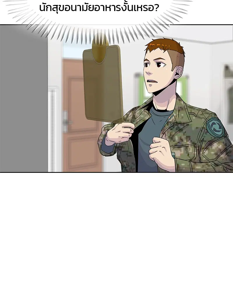 Kitchen Soldier ตอนที่ 95 หน้า 68