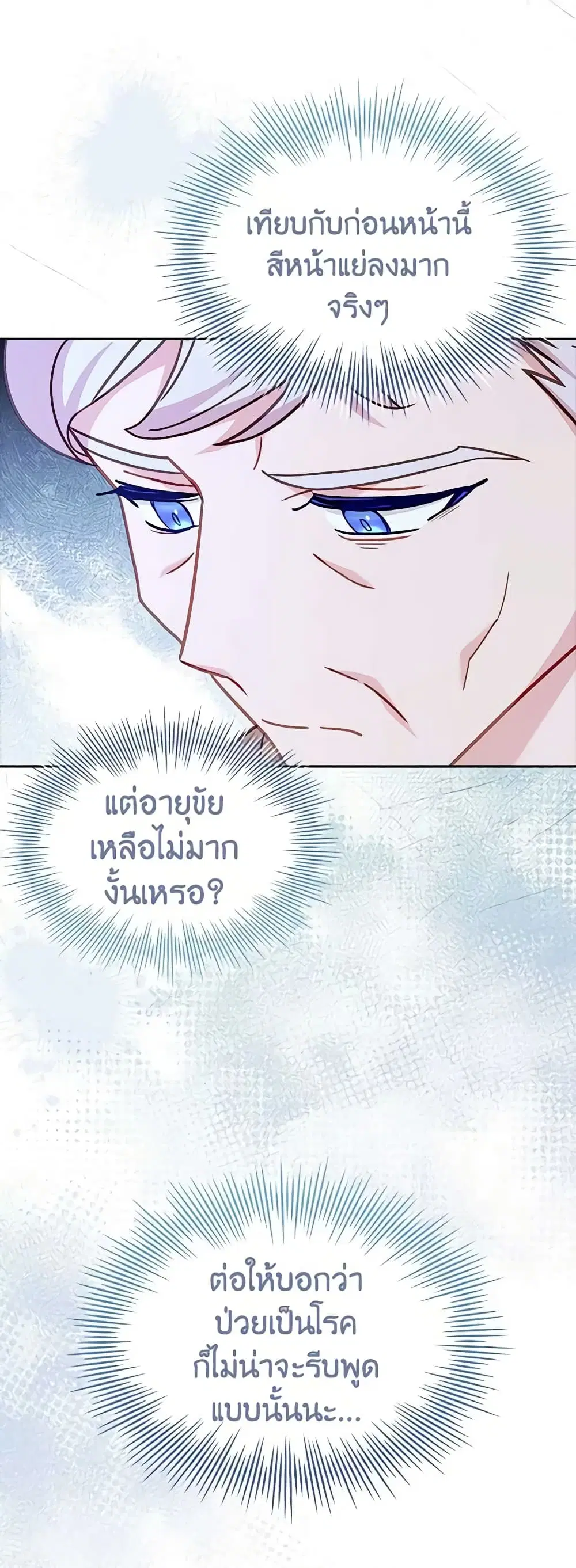 The Lady Needs a Break ตอนที่ 87 หน้า 27