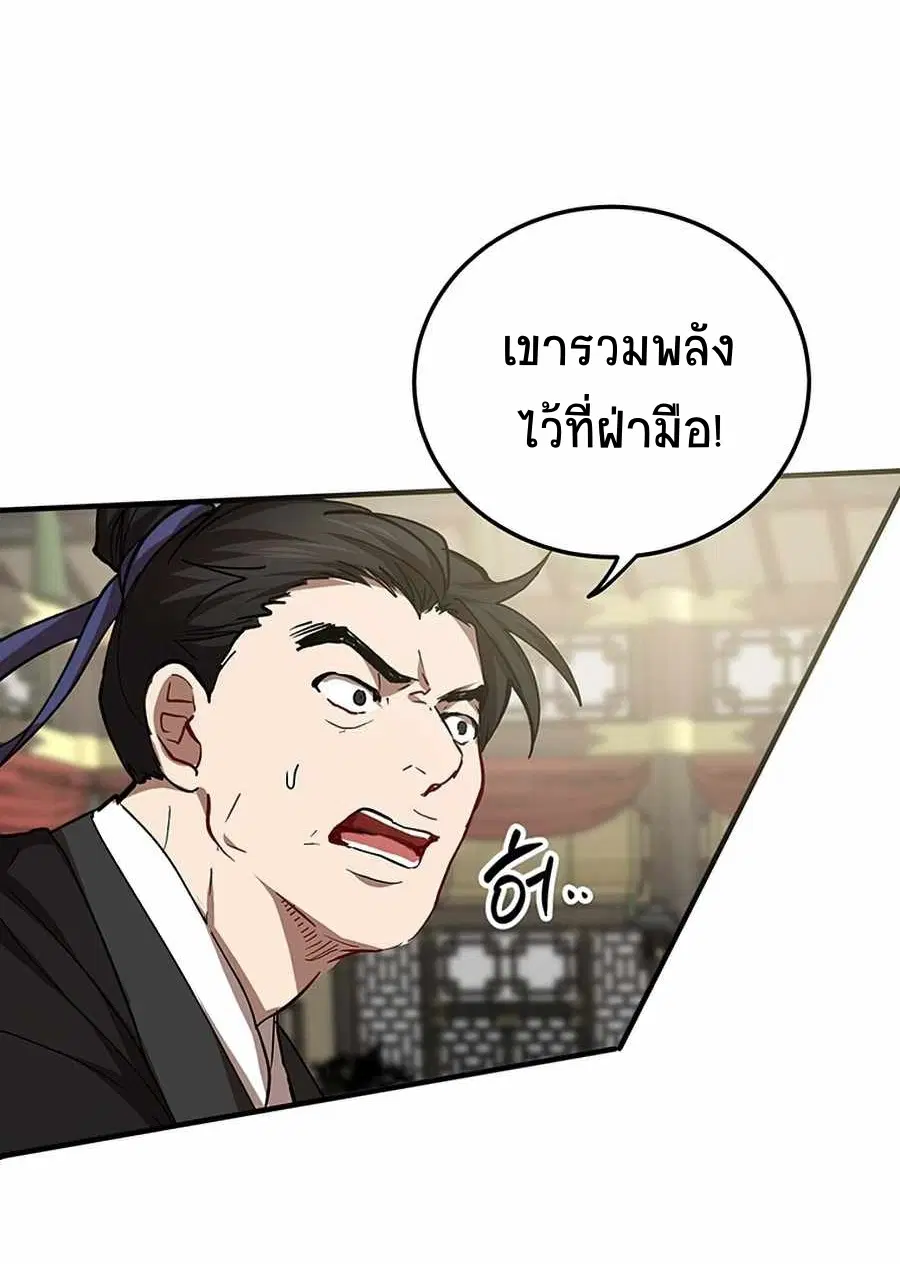 Path of the Shaman ตอนที่ 56 หน้า 44