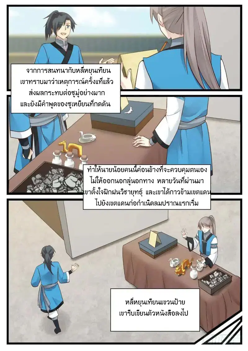 Martial Peak ตอนที่ 41 หน้า 13