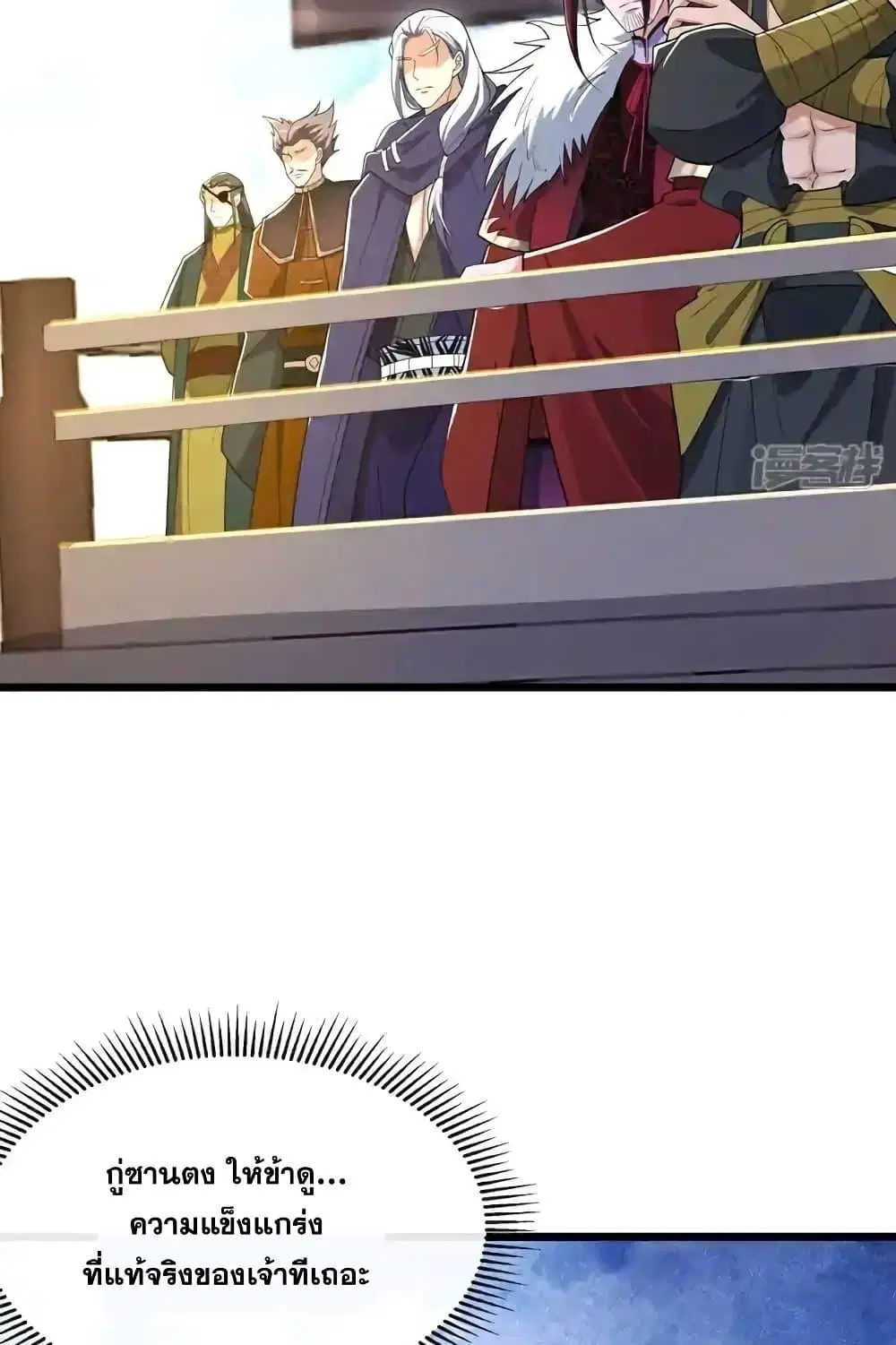 The Ten Great Emperors At The Beginning Are All My Apprentices ตอนที่ 129 หน้า 38