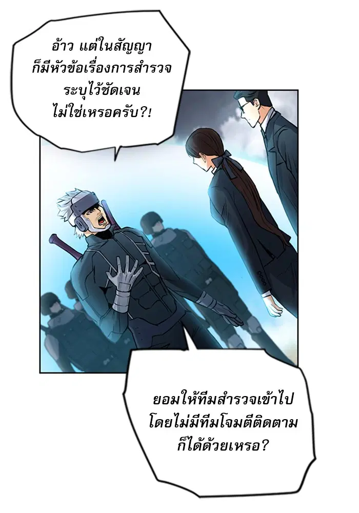Seoul Station Druid ตอนที่ 38 หน้า 12