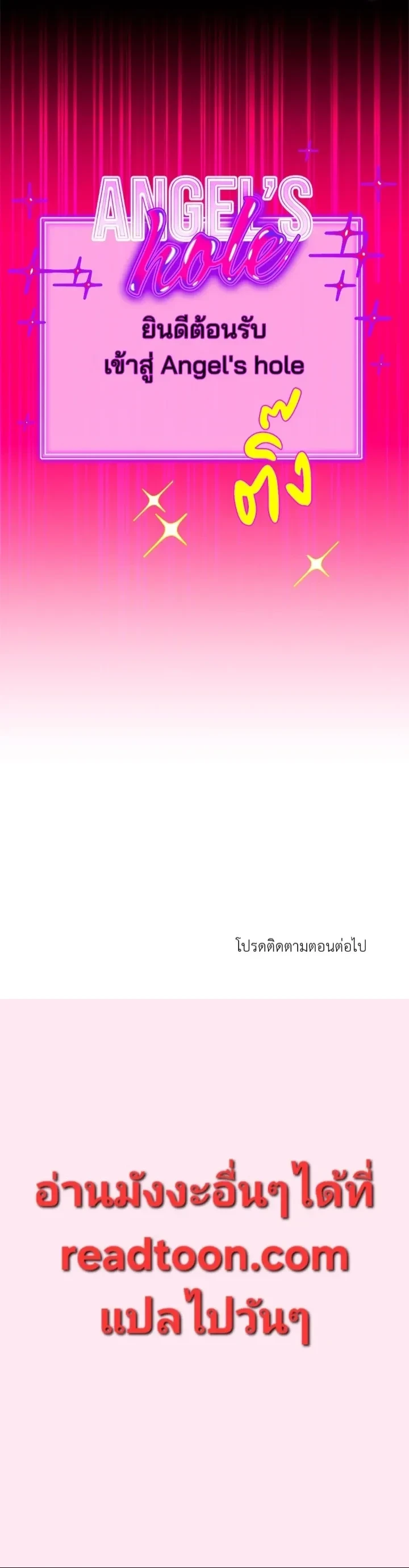 Angel’s Hole – หลุมรักนางฟ้า ตอนที่ 1 หน้า 10