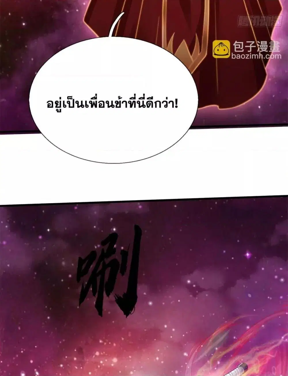 I Can Become A Sword God ตอนที่ 206 หน้า 13