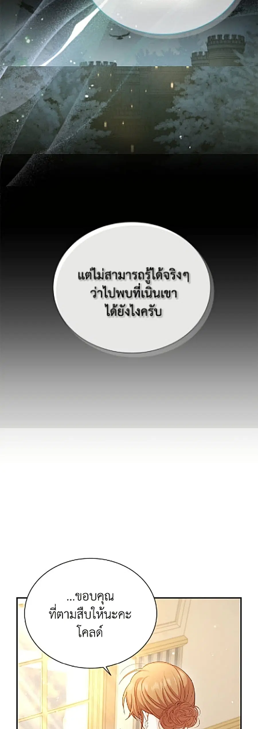 The Soulless Duchess ตอนที่ 159 หน้า 18