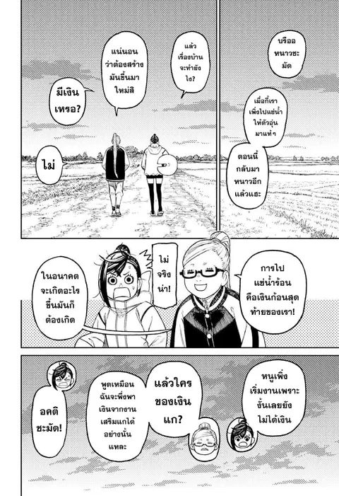 Dandadan ตอนที่ 62 หน้า 8