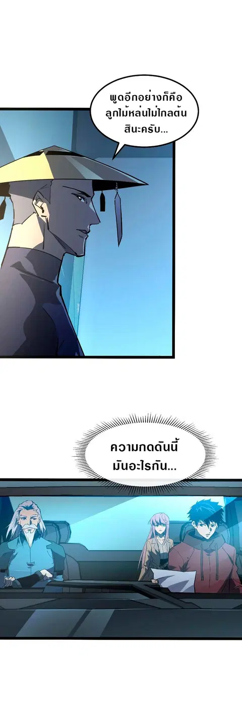 Rise From The Rubble ตอนที่ 102 หน้า 24