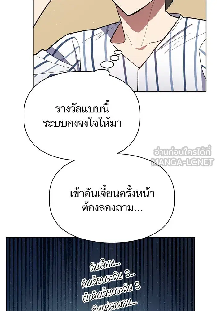 The S-Classes That I Raised (My S-Class Hunters) ตอนที่ 66 หน้า 39