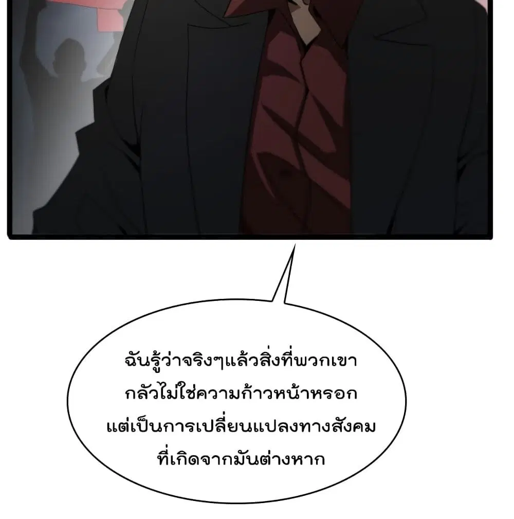 World’s Apocalypse Online ตอนที่ 41 หน้า 6