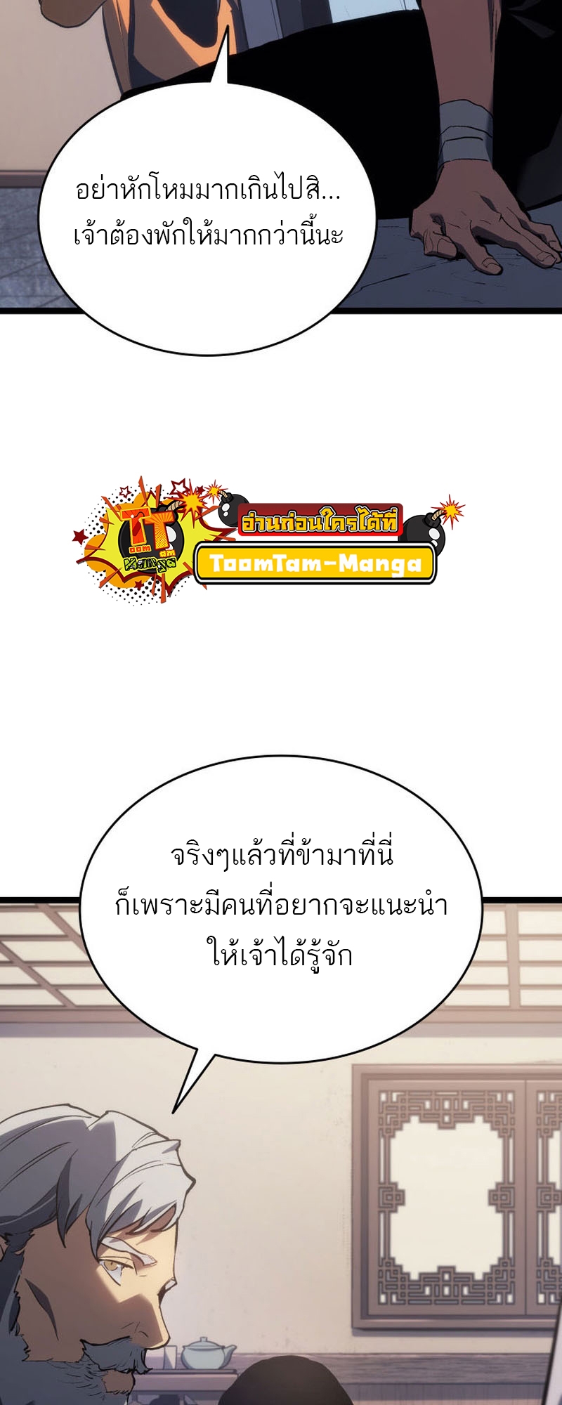 Reaper of the Drifting Moon ตอนที่ 82 หน้า 63