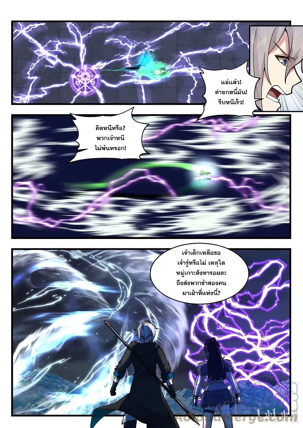 Martial God Asura ตอนที่ 538 หน้า 9