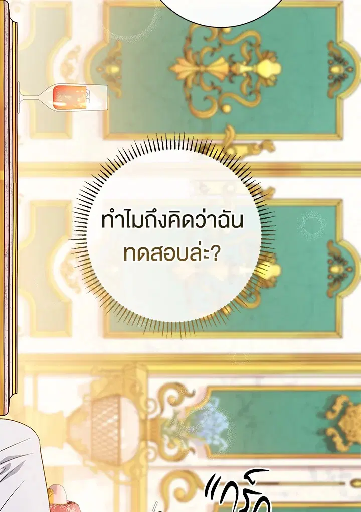 The Villain’s Match Is Too Perfect – คู่ดูตัวของนางร้ายเพอร์เฟกต์เกินไป ตอนที่ 18 หน้า 58