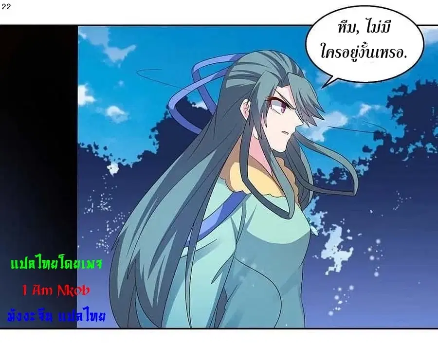 Above All Gods ตอนที่ 227 หน้า 24