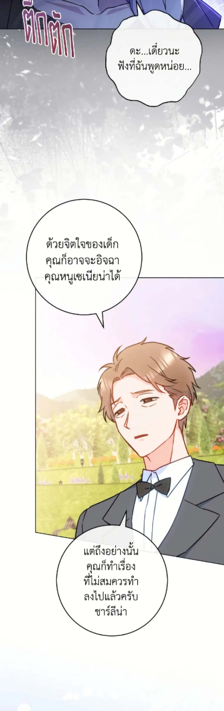 The Young Lady Is a Royal Chef ตอนที่ 185 หน้า 35