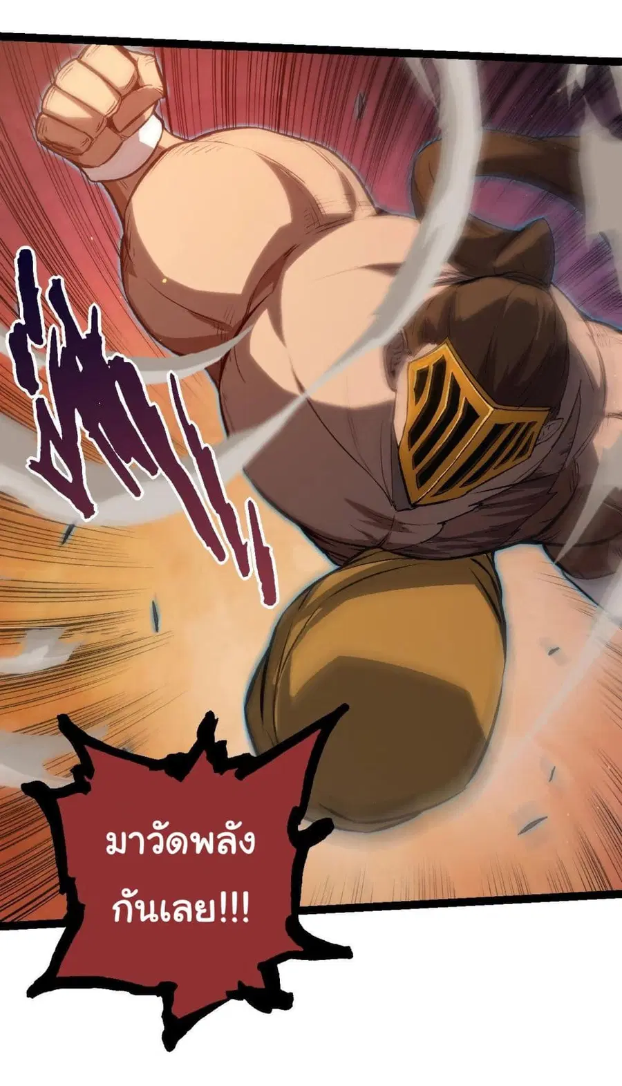 Evolution from the Big Tree ตอนที่ 105 หน้า 9