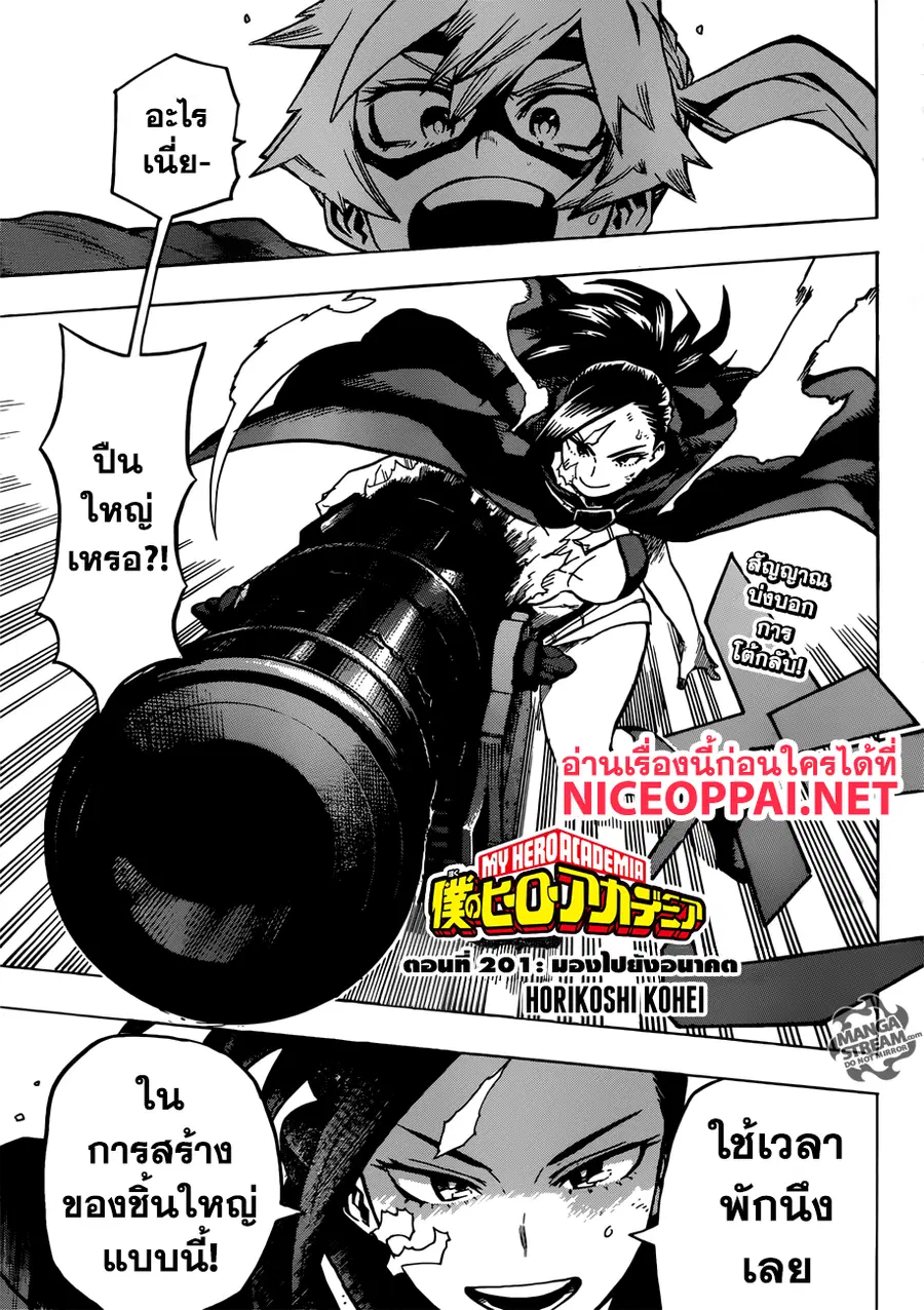 My Hero Academia ตอนที่ 201 หน้า 2