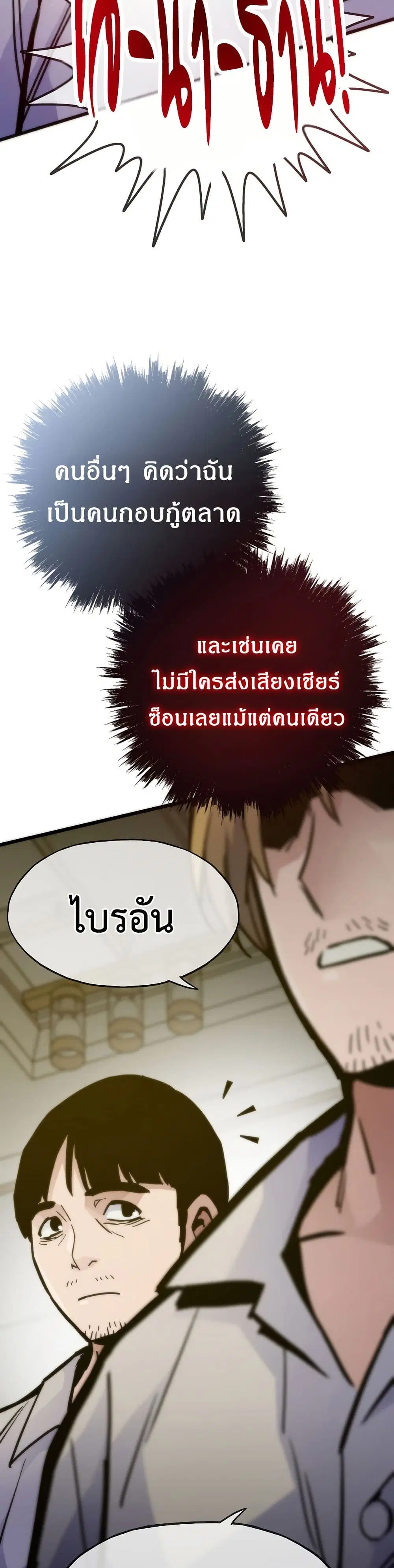 Past Life Returner ตอนที่ 67 หน้า 24