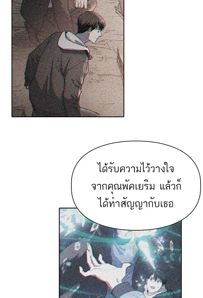 The S-Classes That I Raised (My S-Class Hunters) ตอนที่ 18 หน้า 19