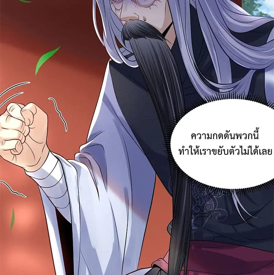 Am I Invincible ตอนที่ 6 หน้า 33