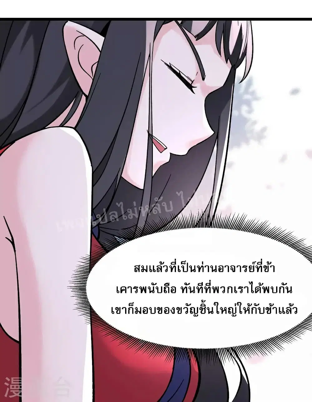 My Harem is All Female Students ตอนที่ 61 หน้า 23