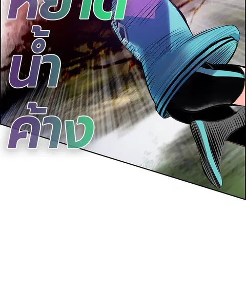 Jungle Juice ตอนที่ 76 หน้า 119