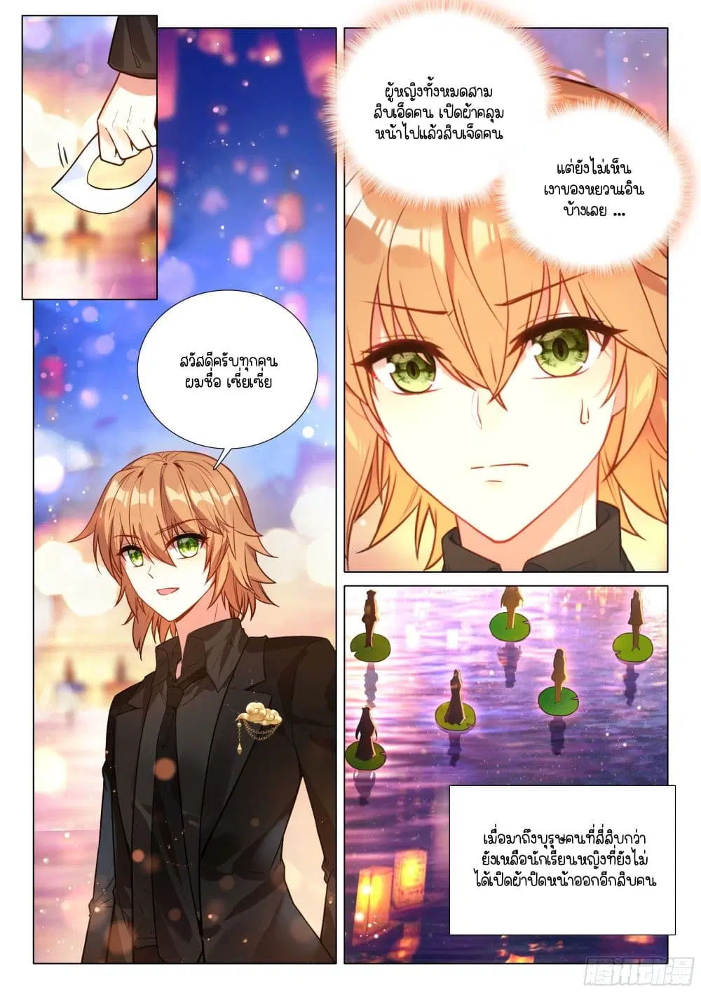 Douluo Dalu III: Longwang Chuanshuo ตอนที่ 379 หน้า 20