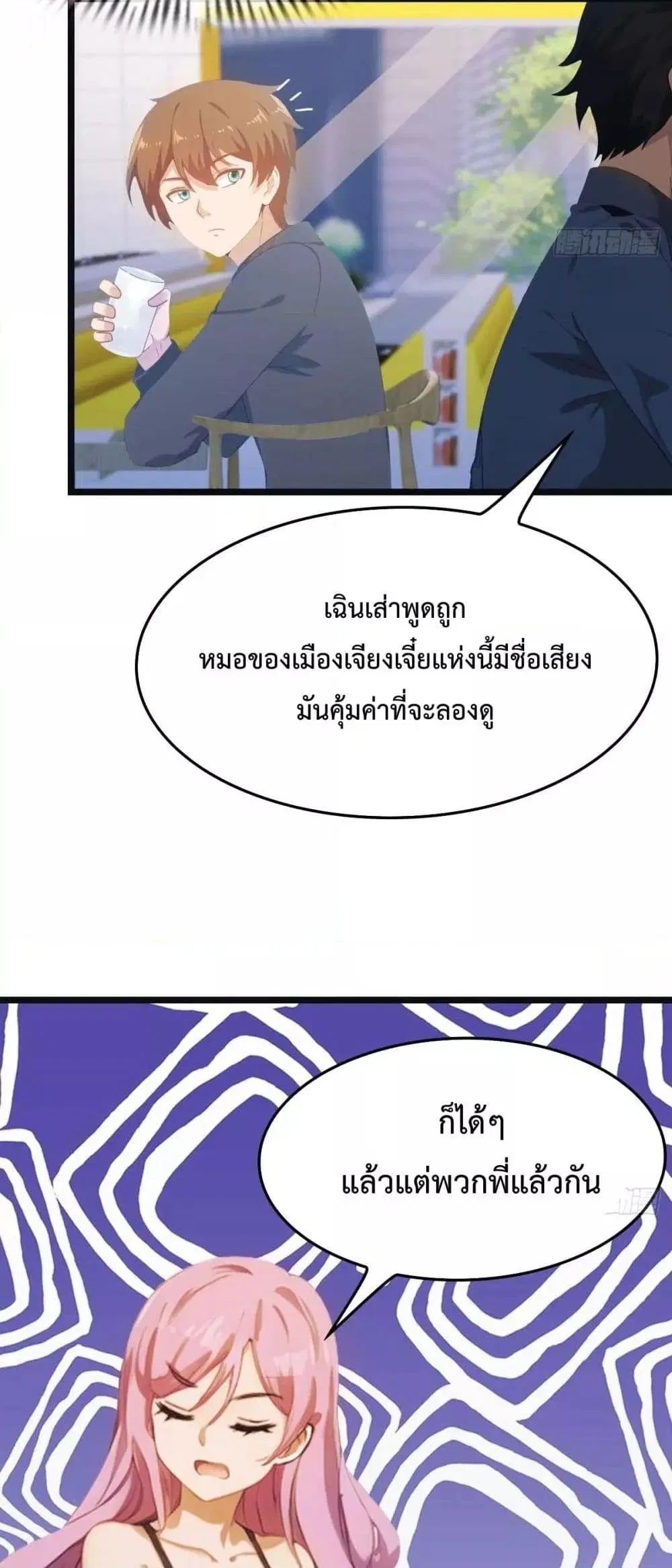 Master Cultivation Return ตอนที่ 469 หน้า 9