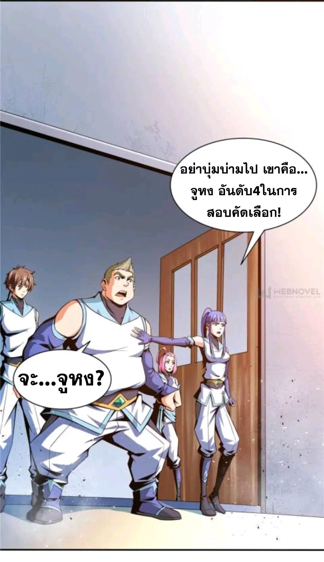 Library to Heaven’s Path ตอนที่ 51 หน้า 12