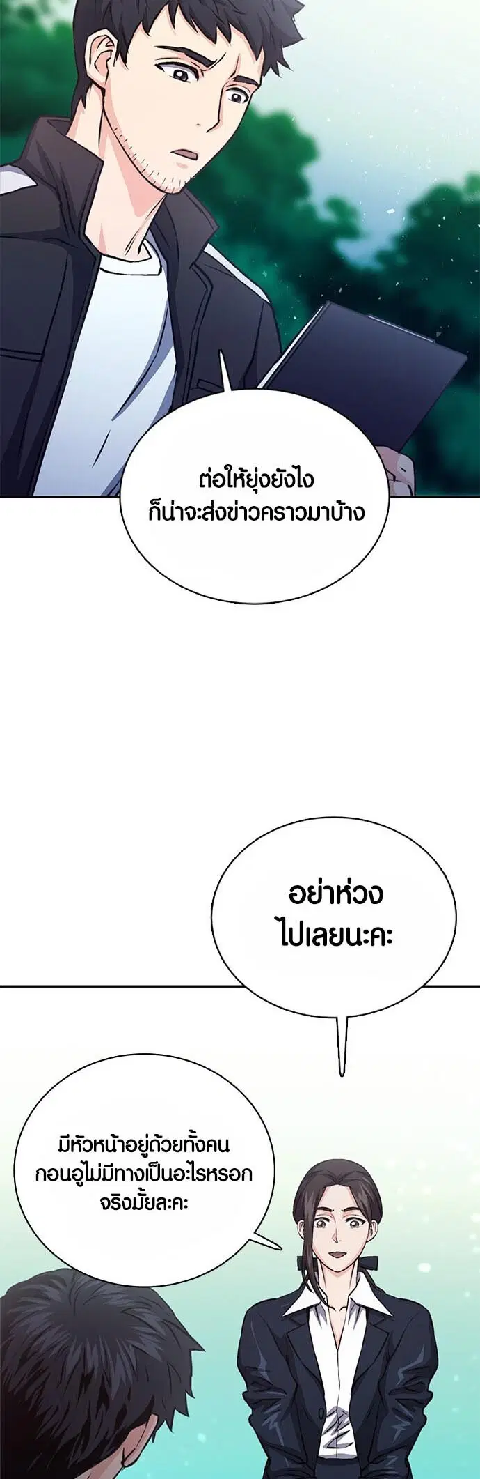 Seoul Station Druid ตอนที่ 111 หน้า 8