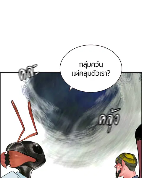 Jungle Juice ตอนที่ 43 หน้า 85