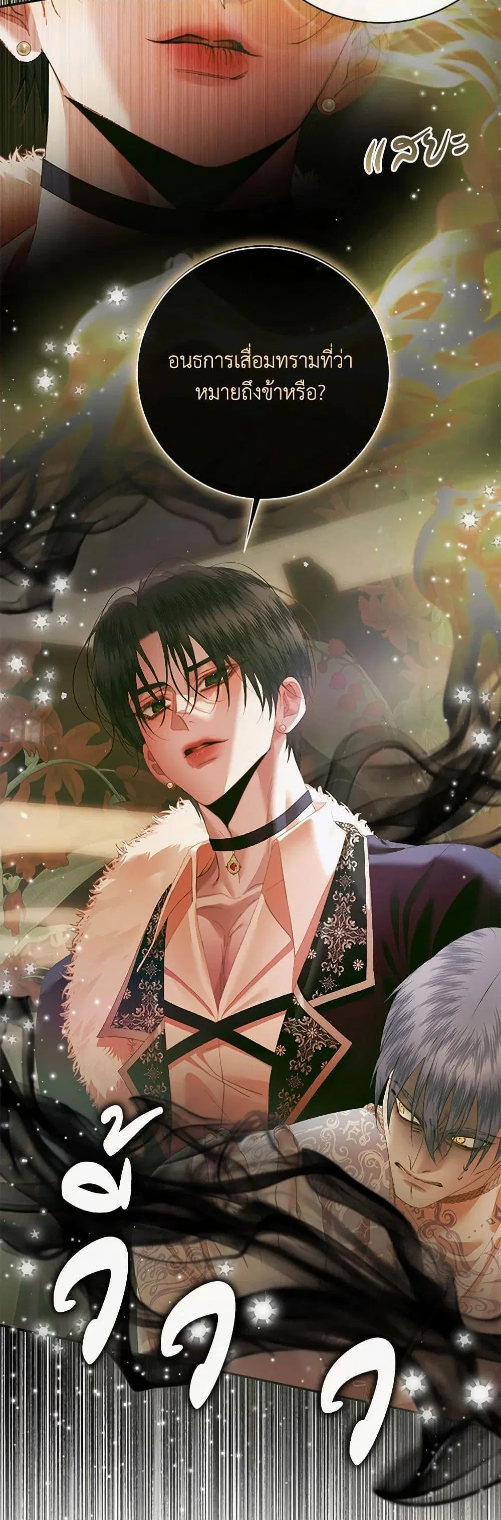 The Siren: Becoming the Villain’s Family ตอนที่ 118 หน้า 36