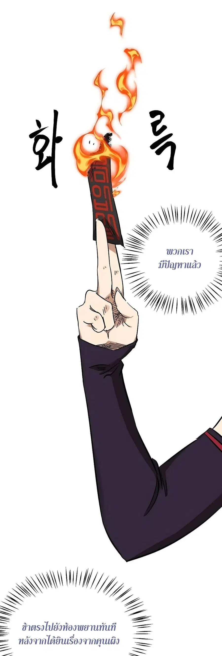 Infinite Level Up In Murim ตอนที่ 223 หน้า 51
